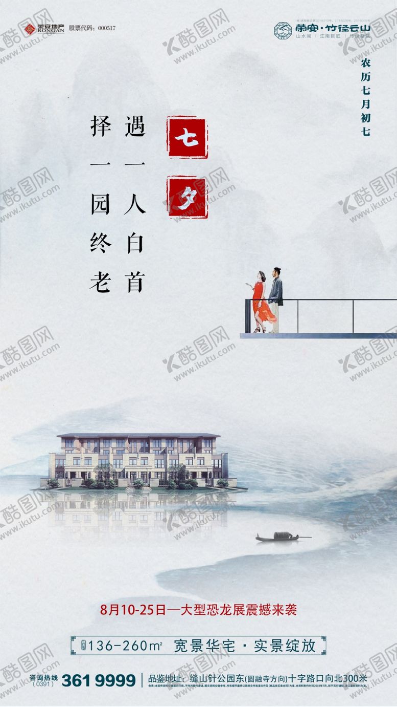 编号：91057707090510233193【酷图网】源文件下载-地产七夕节气移动端海报