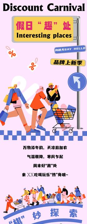 秋冬品牌上新公众号长图