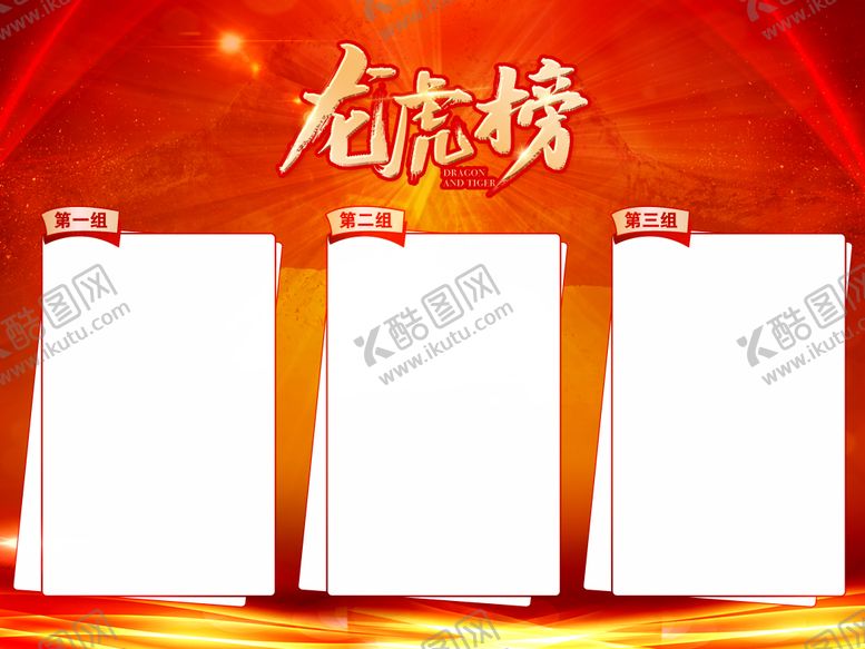 编号：96381603241801402660【酷图网】源文件下载-PK榜-