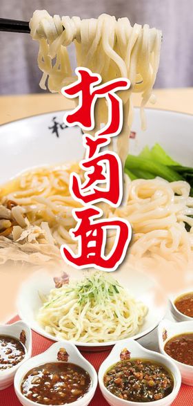 打卤面