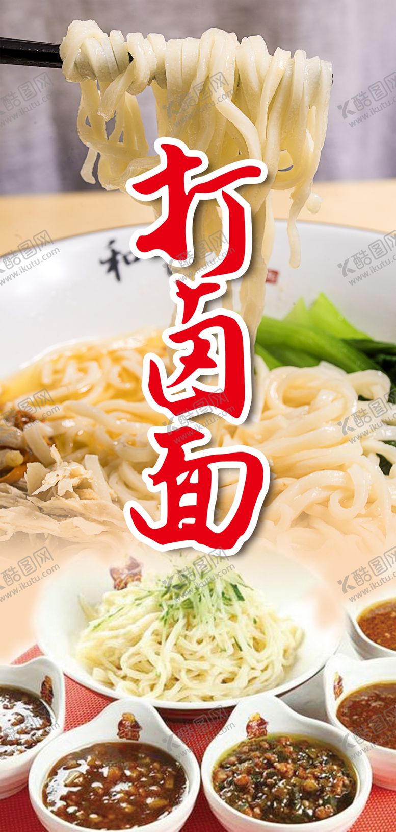 编号：25676506240541215906【酷图网】源文件下载-打卤面