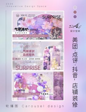 活动策划轮播图banner