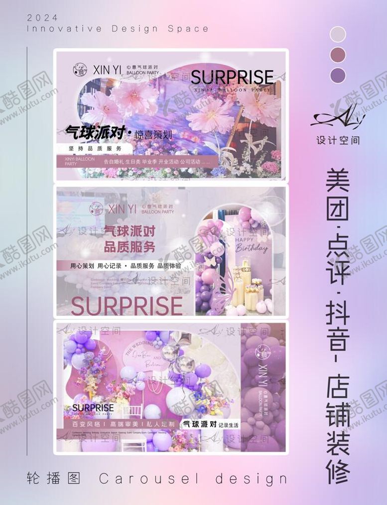 编号：79705806160253591436【酷图网】源文件下载-活动策划轮播图banner