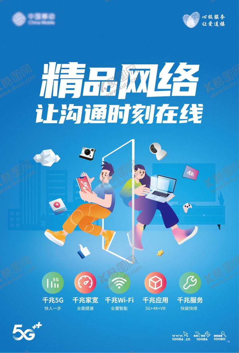 编号：63147411270645317947【酷图网】源文件下载-精品网络海报