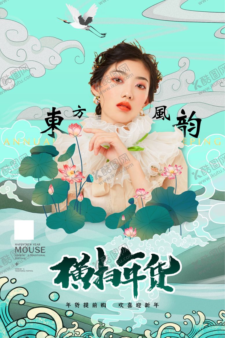 编号：16639610041835156354【酷图网】源文件下载-国潮海报