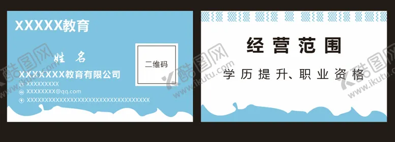 编号：15421601210936553270【酷图网】源文件下载-简约蓝色教育名片