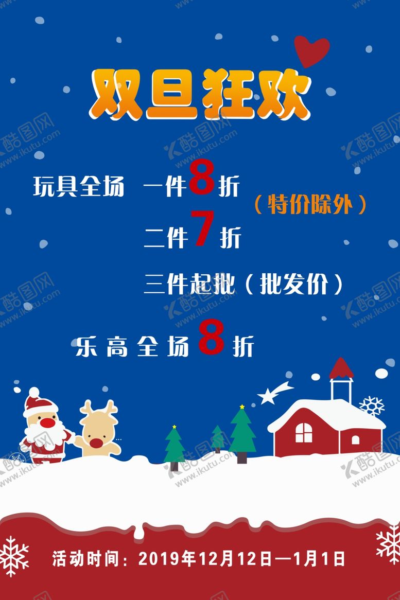 编号：25794904221152496805【酷图网】源文件下载-双旦狂欢海报