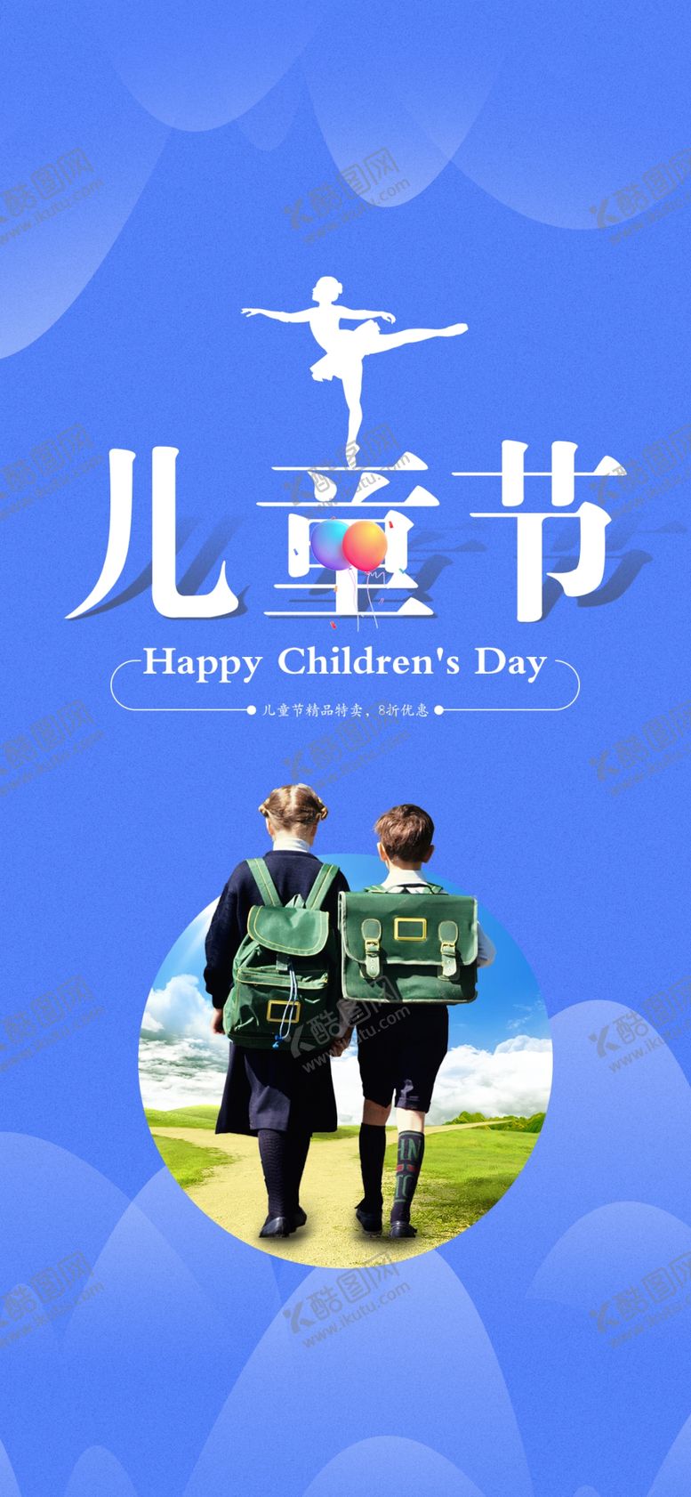 编号：13451109251242277623【酷图网】源文件下载-六一海报