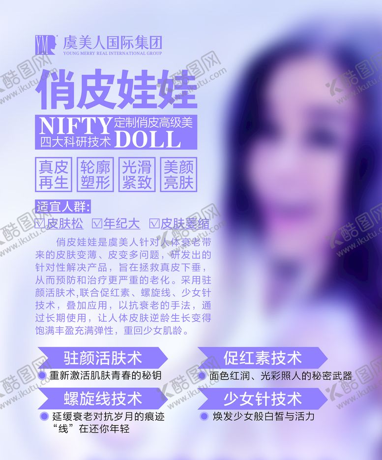 编号：58246309210344286205【酷图网】源文件下载-俏皮娃娃 艺术面雕