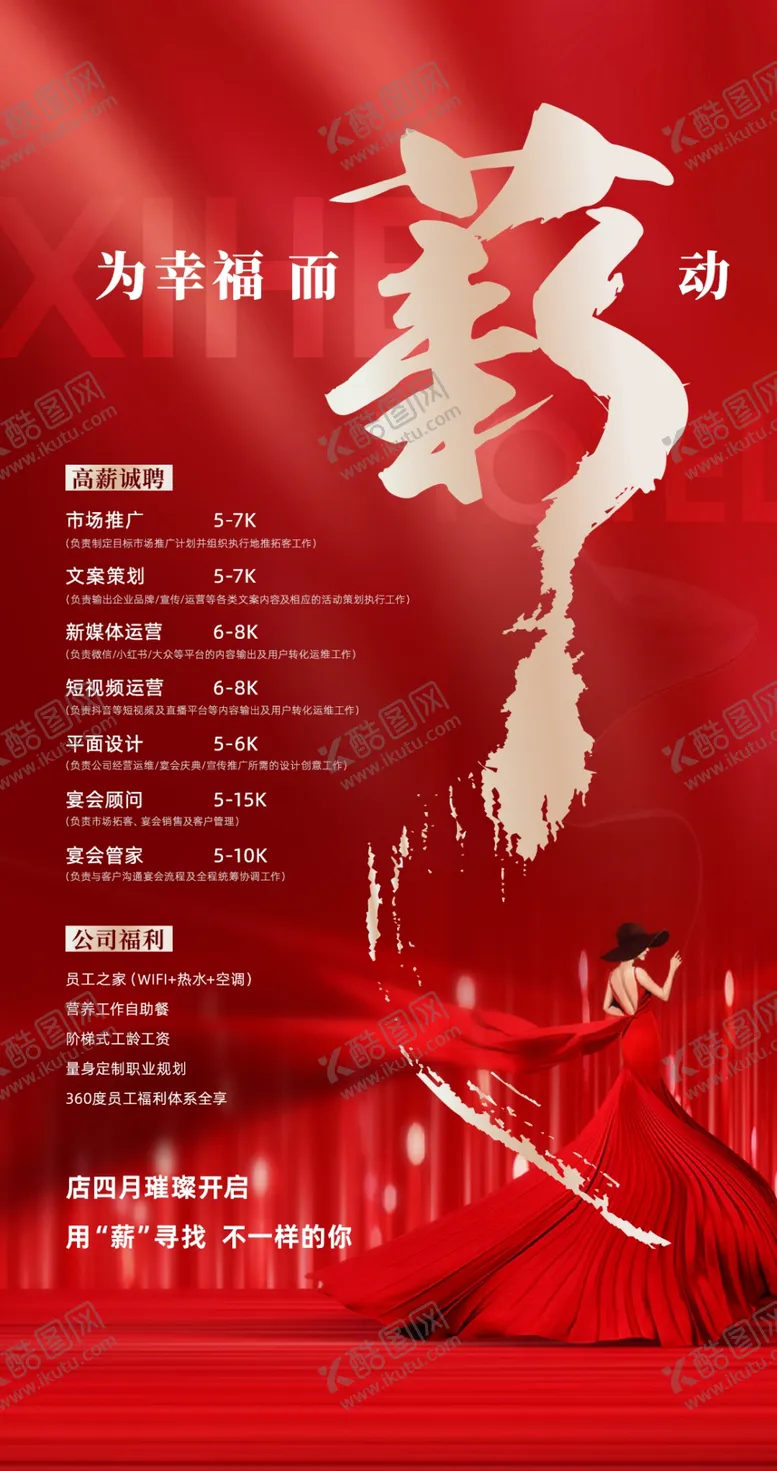 编号：57638106300358123639【酷图网】源文件下载-招聘海报图片