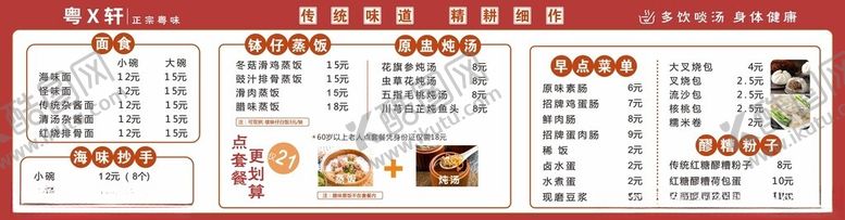 编号：37396502160008429212【酷图网】源文件下载-粤式餐馆海报
