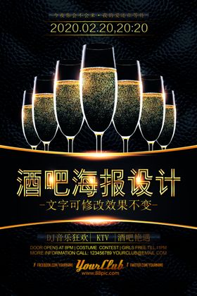 酒吧香槟酒