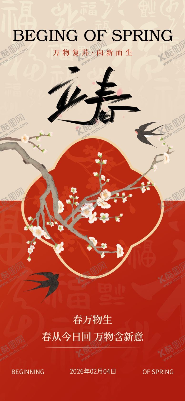 编号：52327704271828432639【酷图网】源文件下载-立春