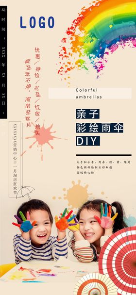 雨伞彩绘DIY活动背景板
