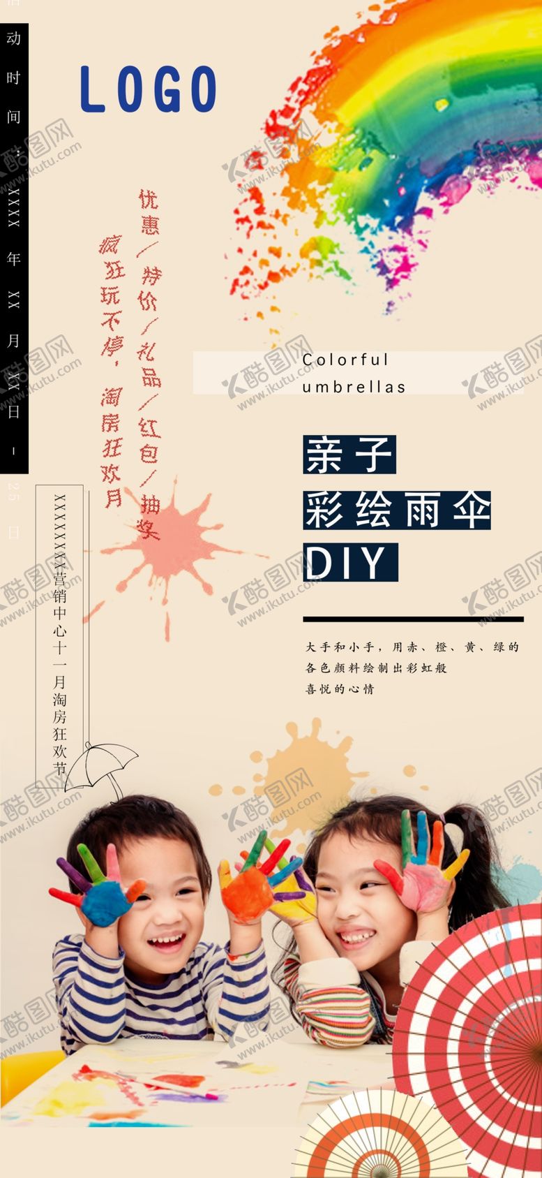编号：15400107141055452549【酷图网】源文件下载-雨伞彩绘DIY微信稿件