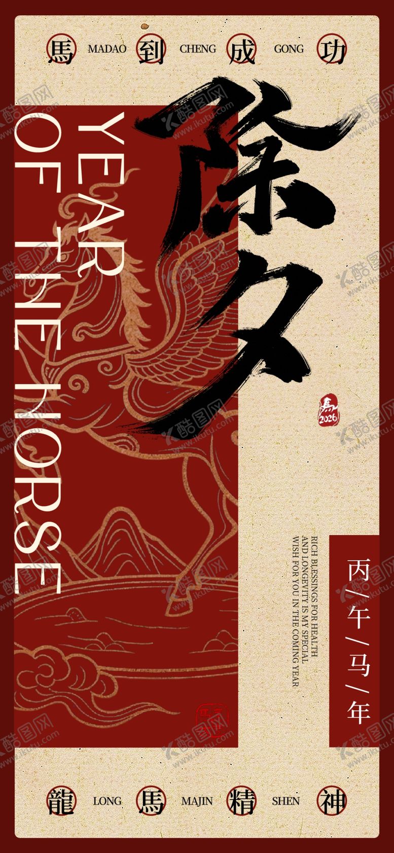 编号：51849304032342075581【酷图网】源文件下载-马年除夕