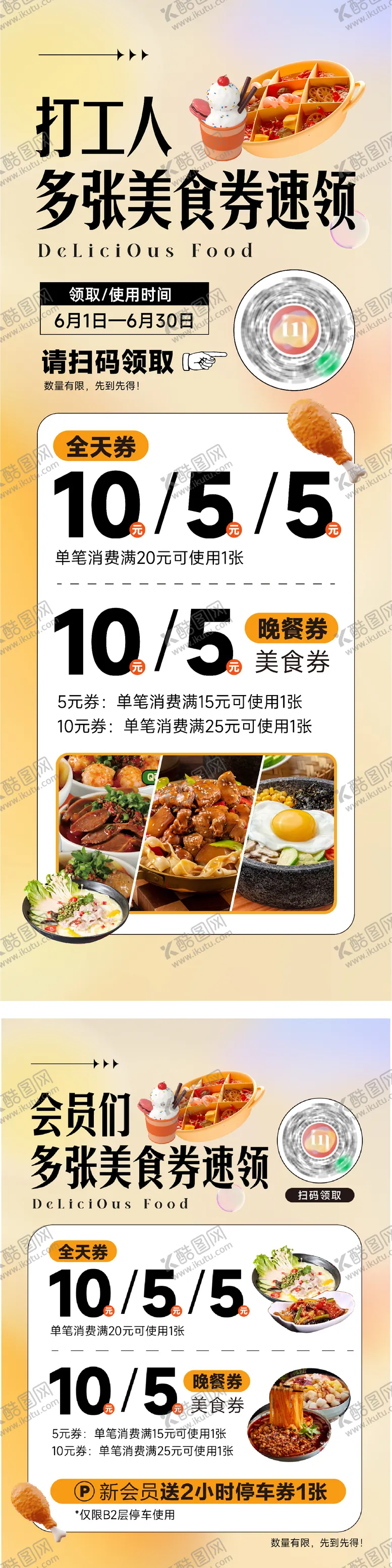 编号：54540512020721431333【酷图网】源文件下载-美食活动海报