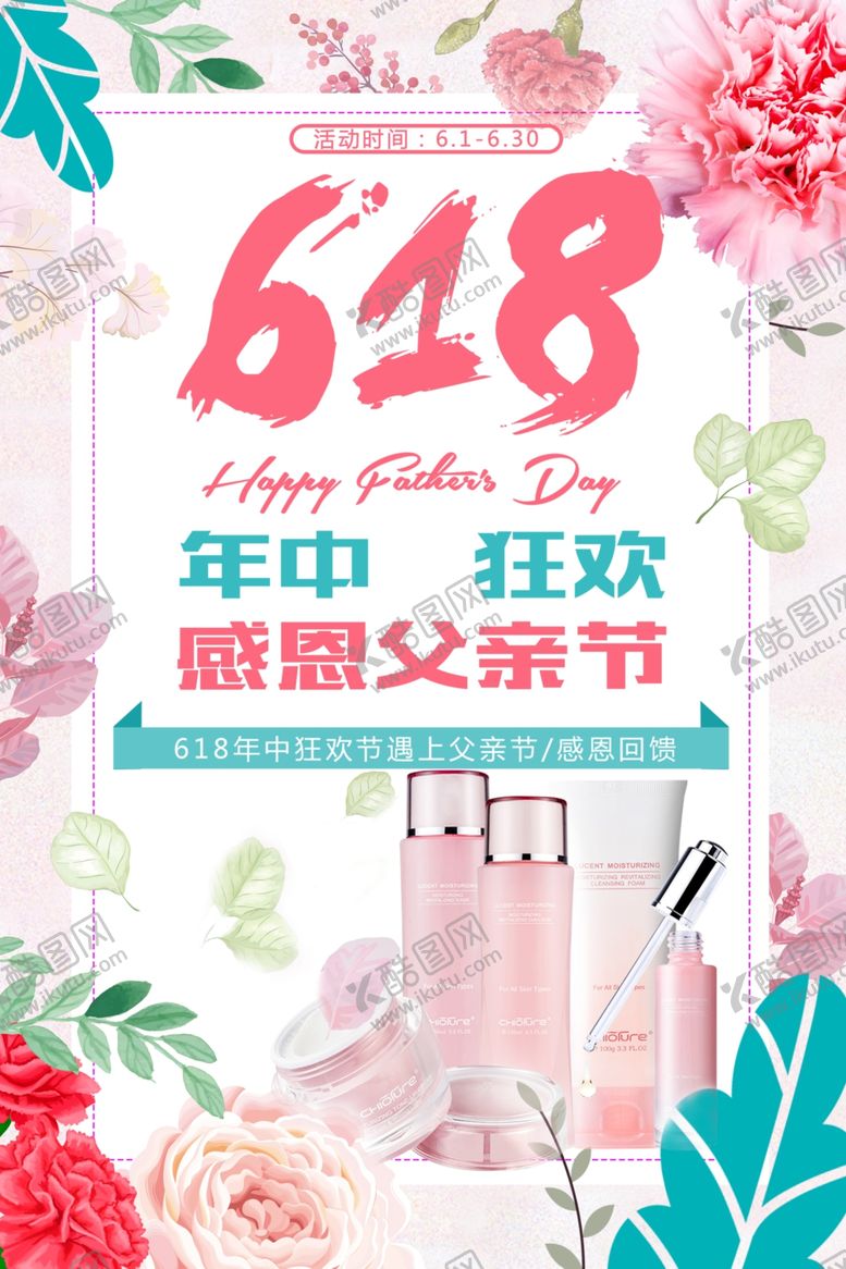 编号：85505104251559541870【酷图网】源文件下载-618感恩父亲节
