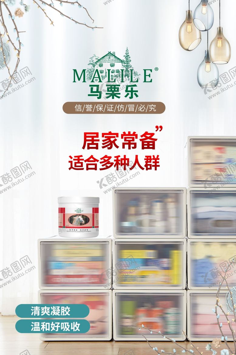 编号：13149701300011463716【酷图网】源文件下载-马栗乐海报 