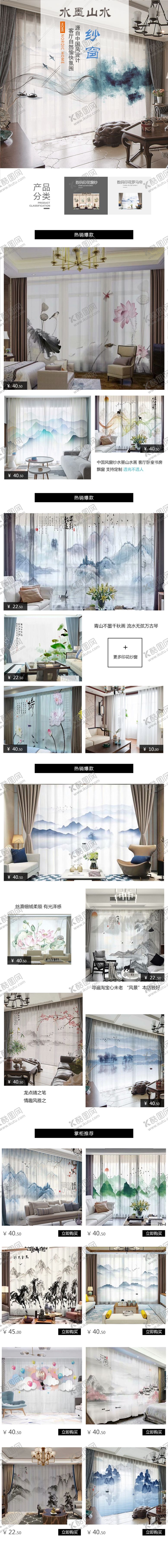 编号：27617809182330236699【酷图网】源文件下载-中国风纱窗窗帘手机首页图片