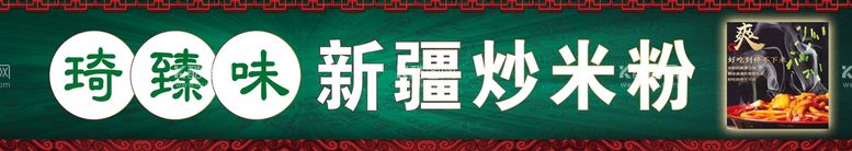 编号：70447410220426423550【酷图网】源文件下载-国潮海报  美食海报  米粉海