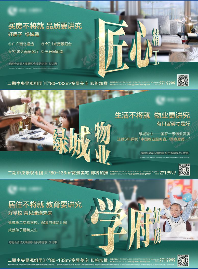 编号：78944611301208288796【酷图网】源文件下载-地产价值点海报展板系列
