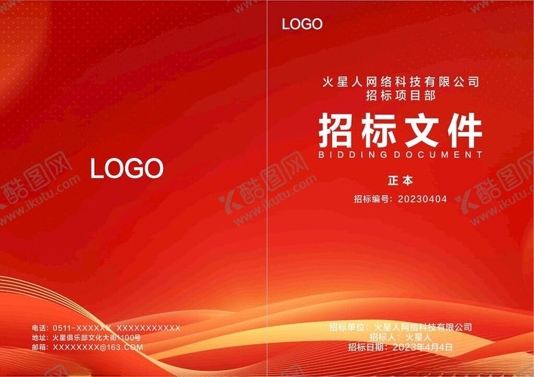 编号：86909002180010528267【酷图网】源文件下载-标书封面
