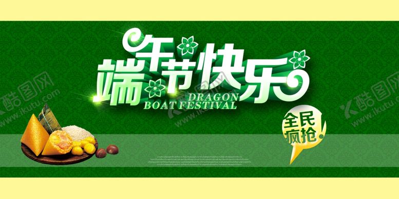 编号：22119204280340583354【酷图网】源文件下载-端午节
