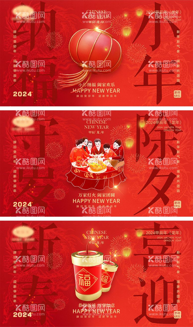 编号：42324711262358433551【酷图网】源文件下载-龙年元旦除夕春节小年新年系列海报展板