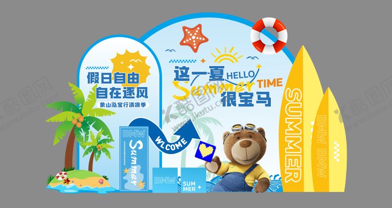 编号：34547707211252294048【酷图网】源文件下载-宝马夏日美陈