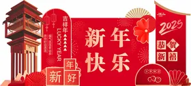 新年喜庆装饰