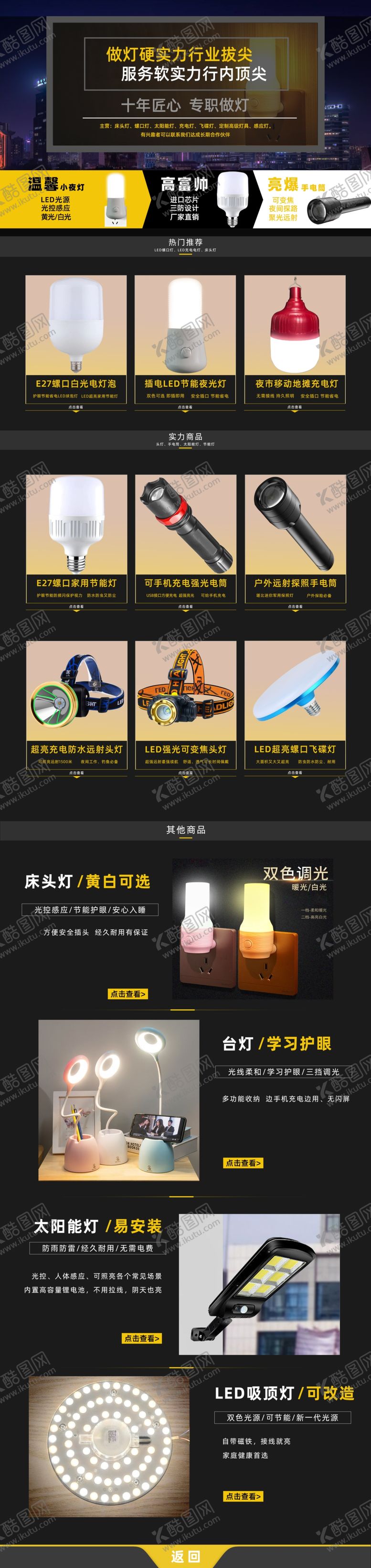 编号：87657705112114247142【酷图网】源文件下载-电商灯类别首页模板