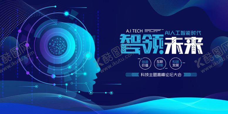 编号：40377602231357076452【酷图网】源文件下载-智能科技