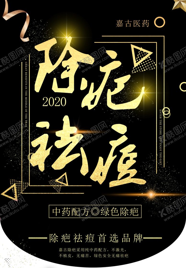 编号：99080605141937019608【酷图网】源文件下载-除疤祛痘