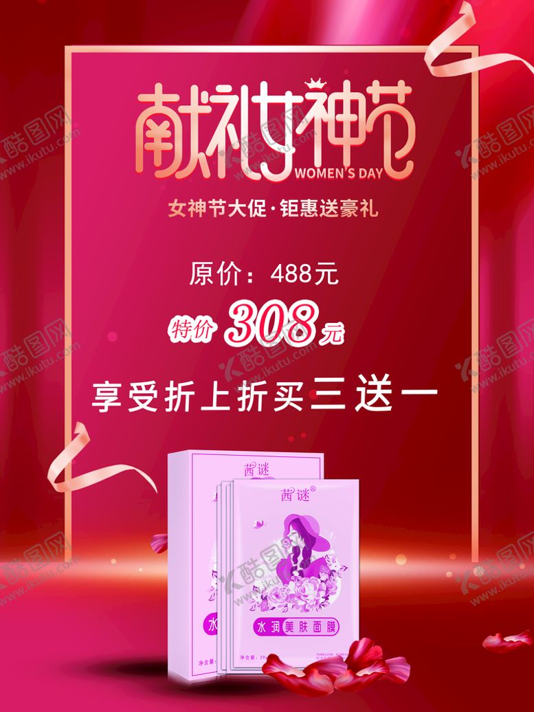 编号：92233010220633116476【酷图网】源文件下载-38节女神促销