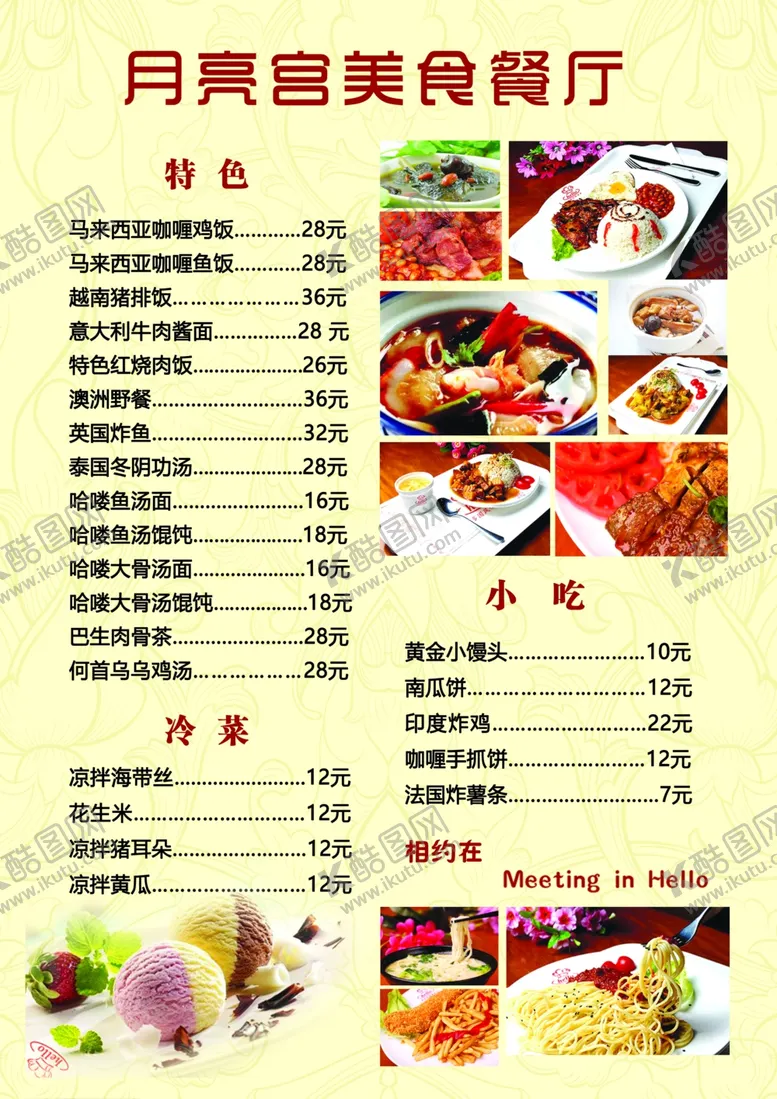 编号：83130207010448376906【酷图网】源文件下载-菜单菜谱美食小吃