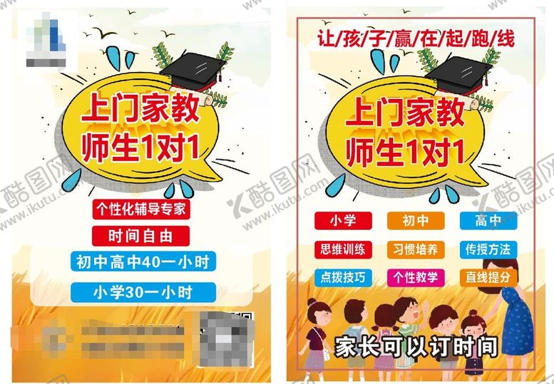 编号：04731610120853282743【酷图网】源文件下载-家教