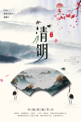 清明节节点宣传海报模板
