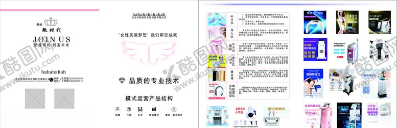 编号：22586109121108355075【酷图网】源文件下载-美容仪器彩页