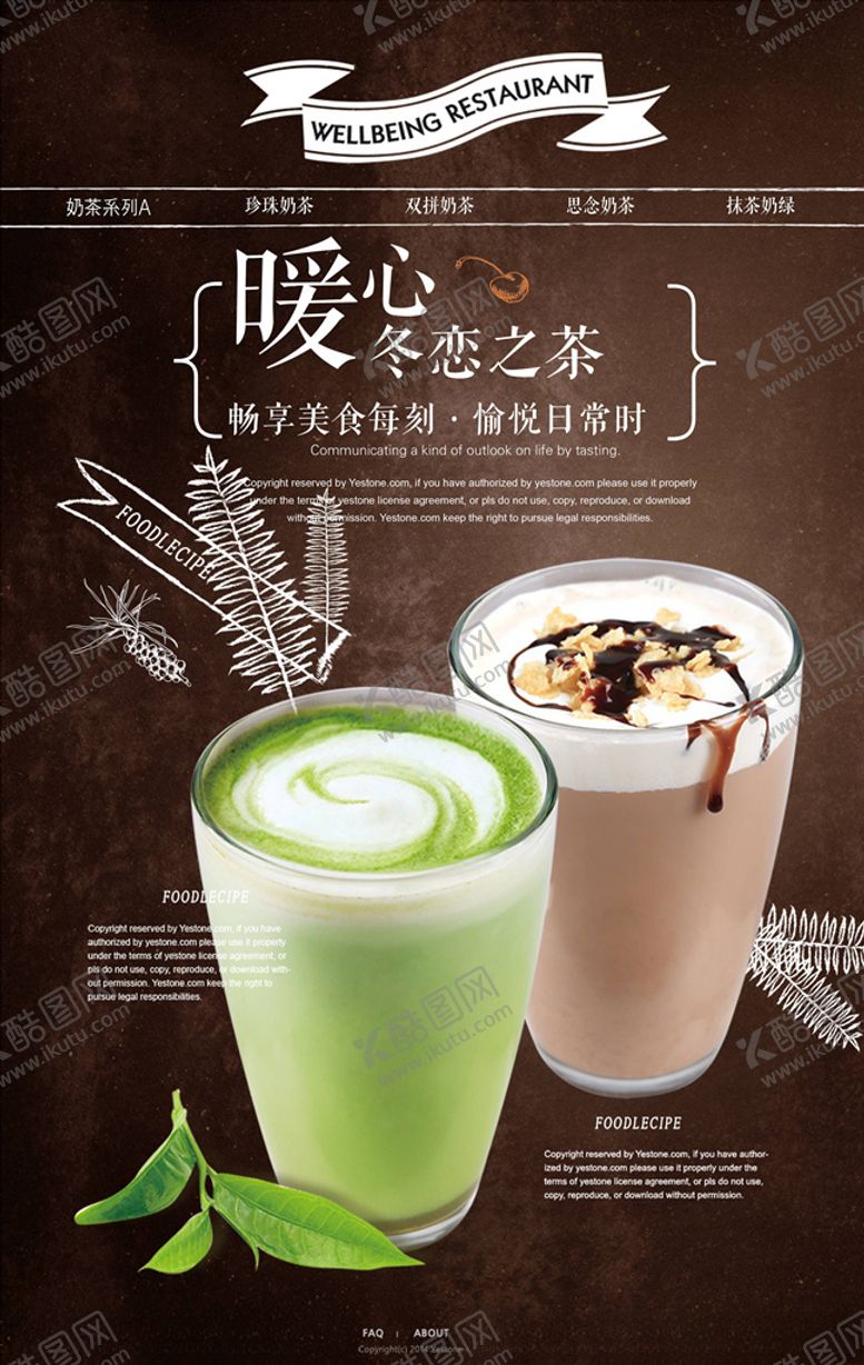 编号：62816204180007582902【酷图网】源文件下载-奶茶海报