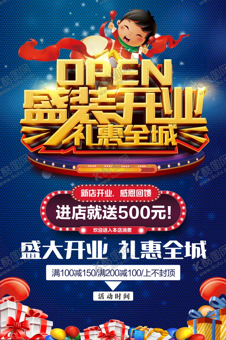 编号：95905111202251091449【酷图网】源文件下载-开业海报