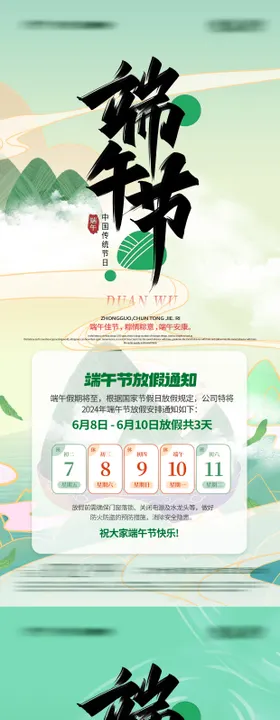 端午节放假通知中国传统日日历海报