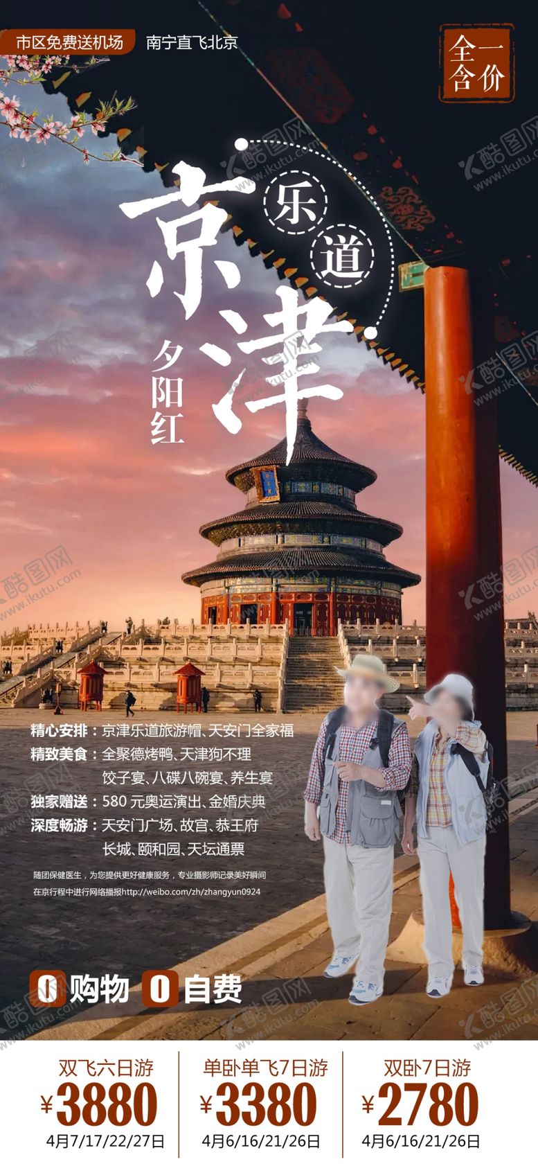 编号：76989212131406588956【酷图网】源文件下载-京津乐道