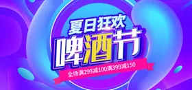 啤酒节页面DM插画