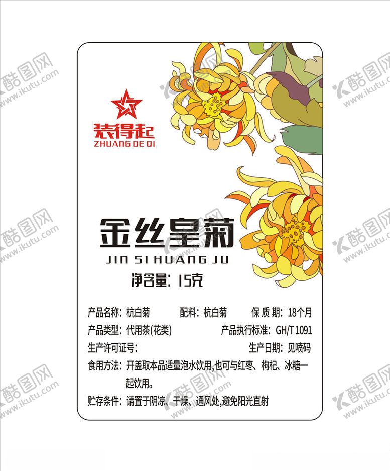 编号：89795107081336216337【酷图网】源文件下载-金丝皇菊花茶标签平面图