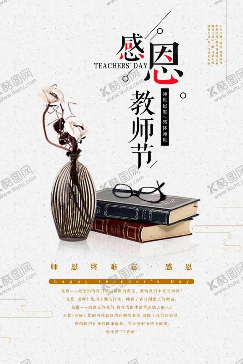 编号：22022407051324178233【酷图网】源文件下载-教师节