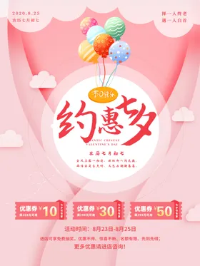 情人节展板214快乐甜蜜