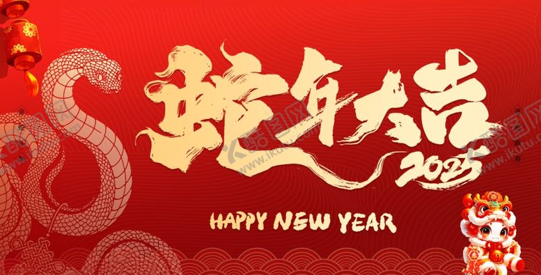 编号：90980402271704307018【酷图网】源文件下载-蛇年大吉