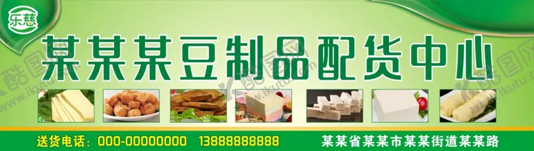 编号：42150706261650488015【酷图网】源文件下载-豆腐店门头