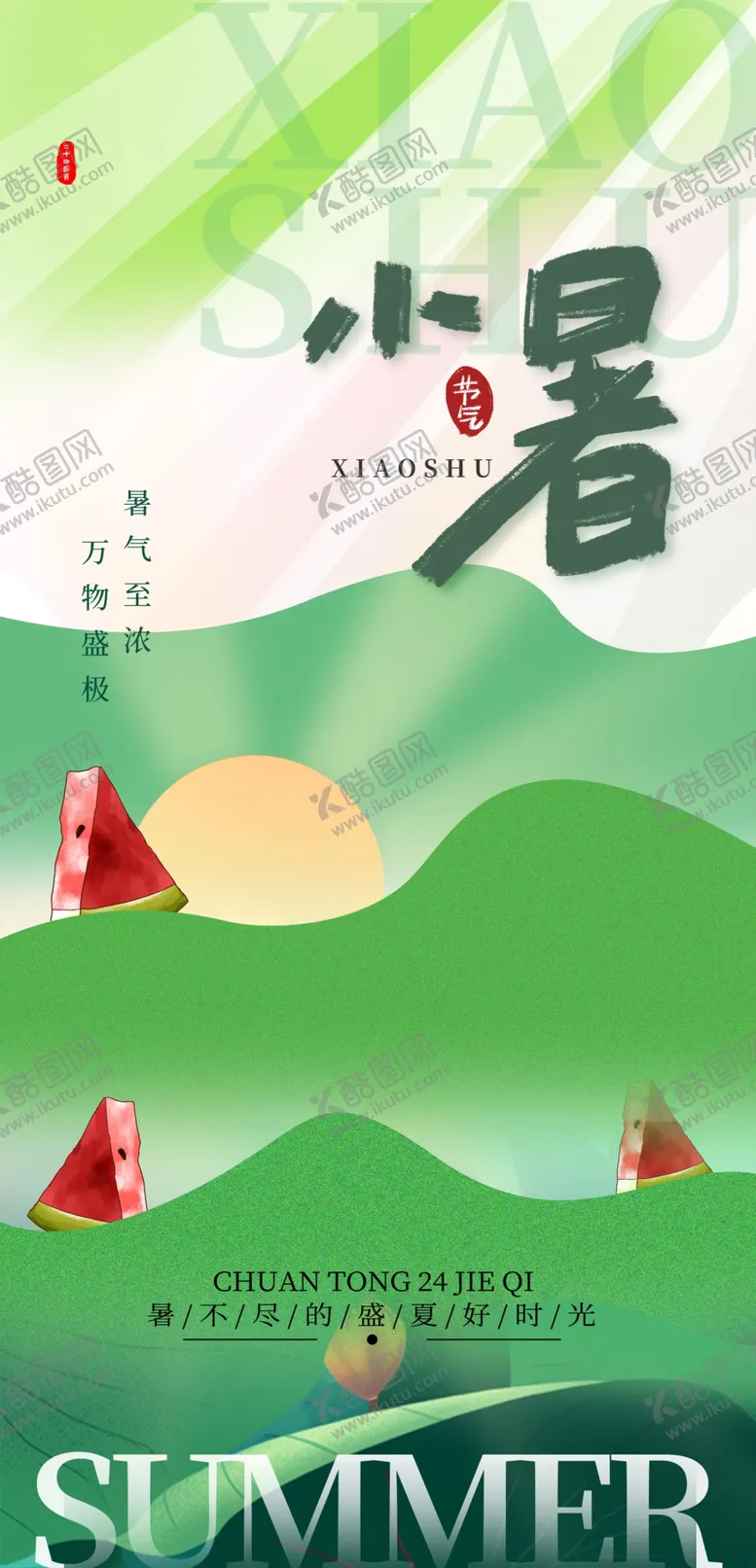 编号：65260702131721541144【酷图网】源文件下载-小署海报